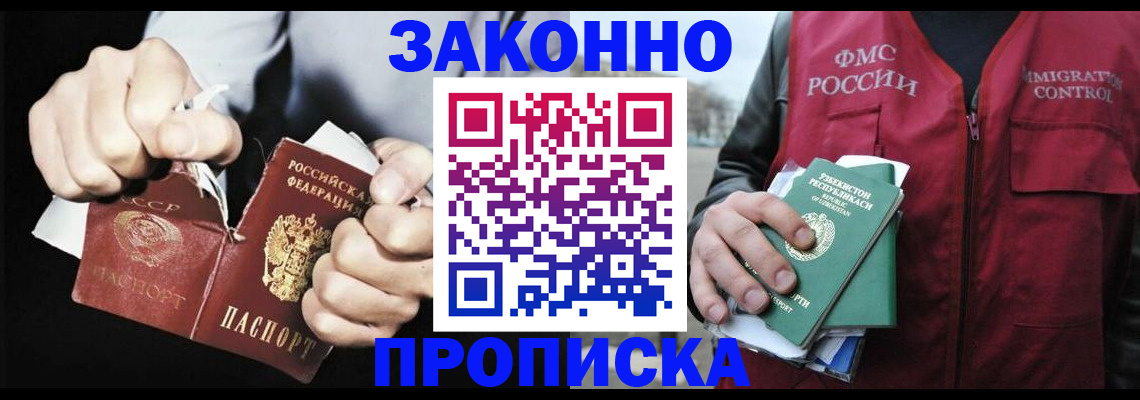 временная регистрация гарантия в Смоленске