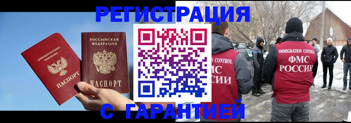 временная регистрация купить в Смоленске